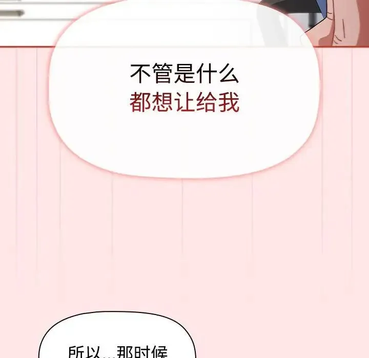 小孩子才做选择 - 第84話 - page 162