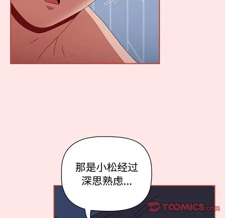 小孩子才做选择 - 第84話 - page 172