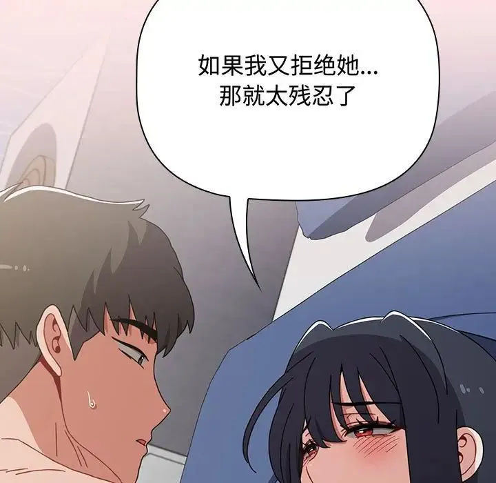 小孩子才做选择 - 第84話 - page 175