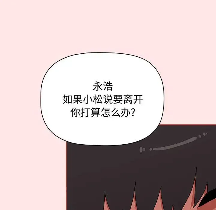 小孩子才做选择 - 第84話 - page 179