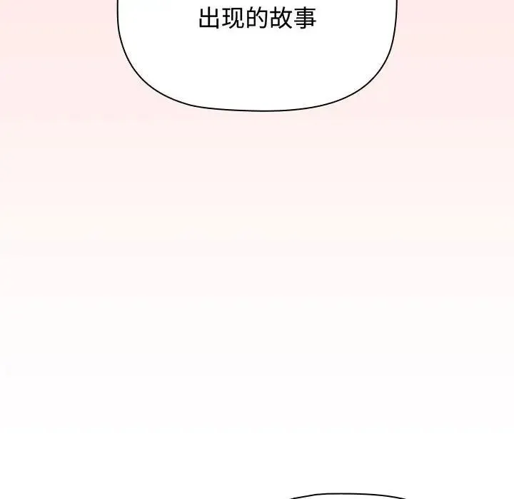 小孩子才做选择 - 第84話 - page 187
