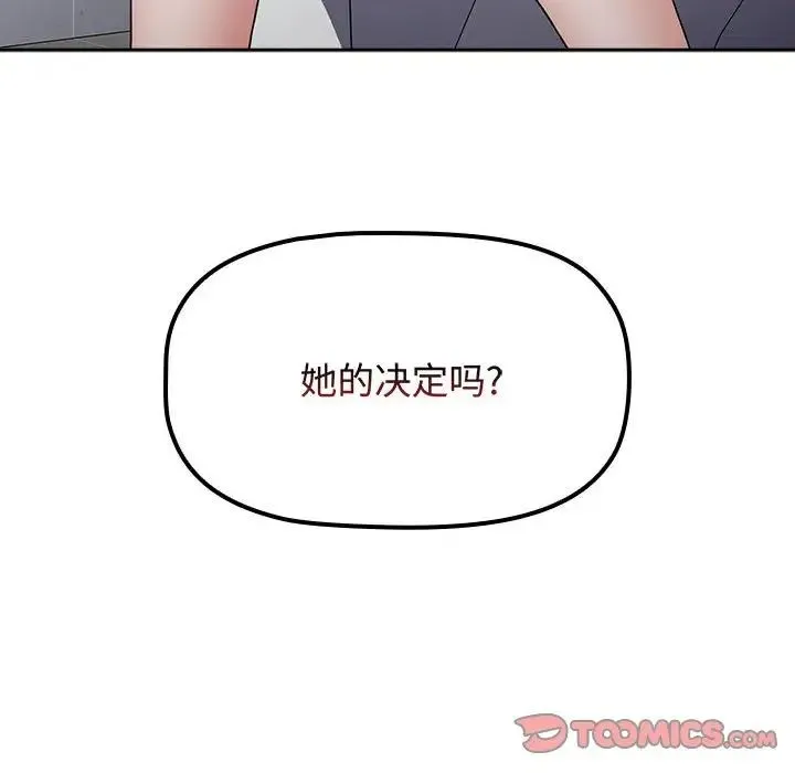 小孩子才做选择 - 第84話 - page 196