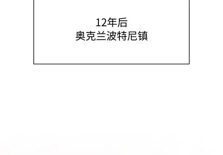 小孩子才做选择 - 第93話 - page 2