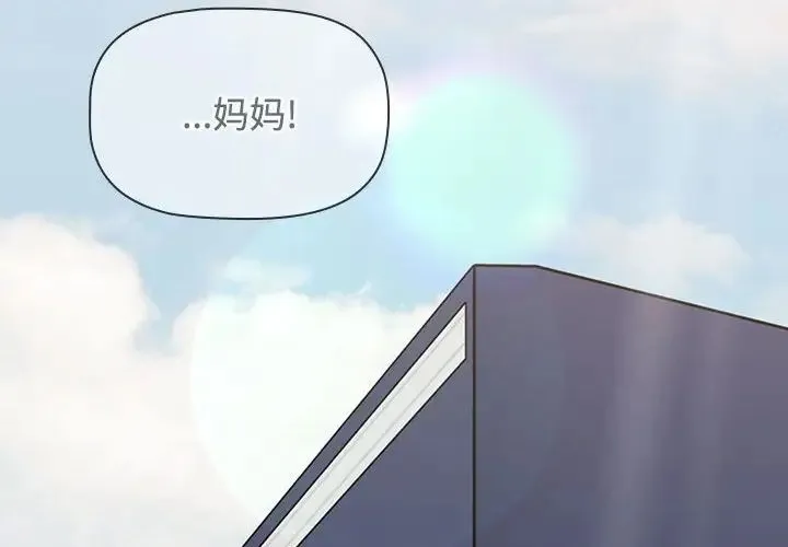 小孩子才做选择 - 第93話 - page 4