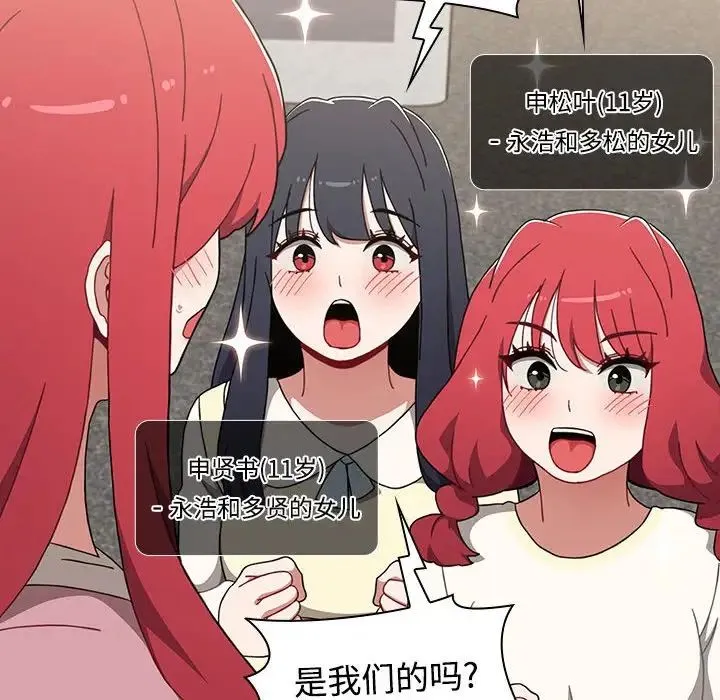 小孩子才做选择 - 第93話 - page 18