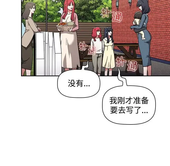 小孩子才做选择 - 第93話 - page 28