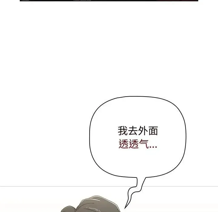 小孩子才做选择 - 第93話 - page 46