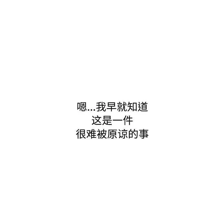 小孩子才做选择 - 第93話 - page 49