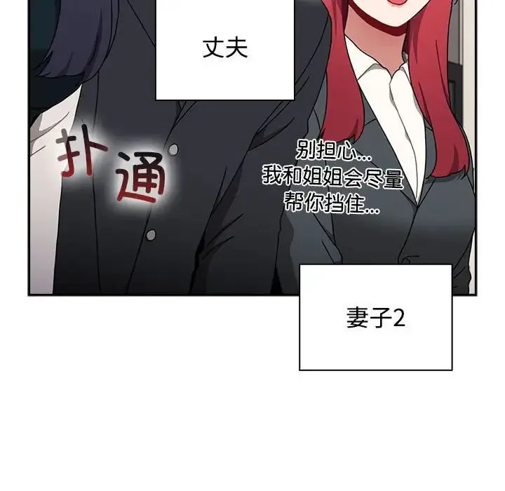 小孩子才做选择 - 第93話 - page 52
