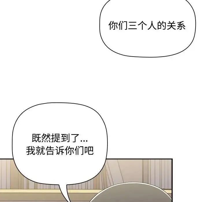 小孩子才做选择 - 第93話 - page 56