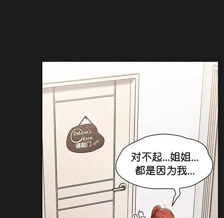 小孩子才做选择 - 第93話 - page 72