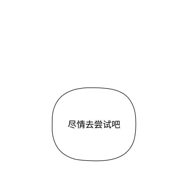 小孩子才做选择 - 第93話 - page 81