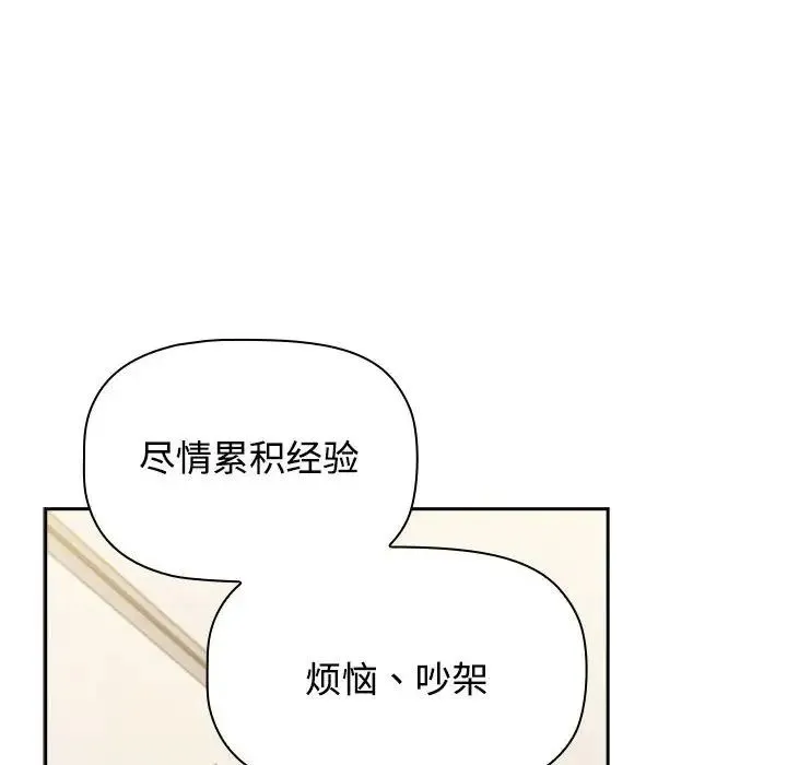 小孩子才做选择 - 第93話 - page 82