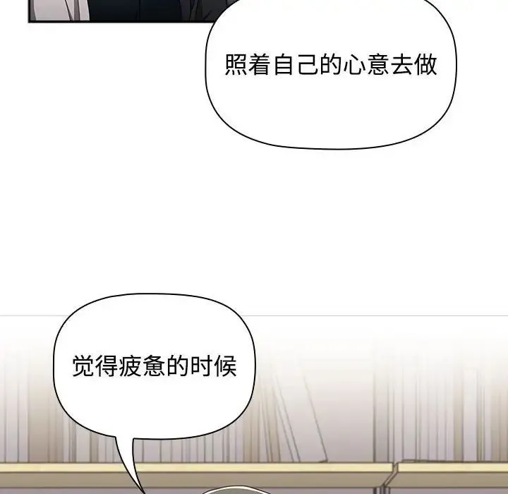 小孩子才做选择 - 第93話 - page 84