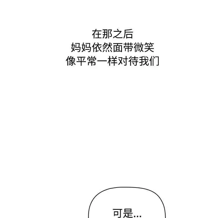 小孩子才做选择 - 第93話 - page 87