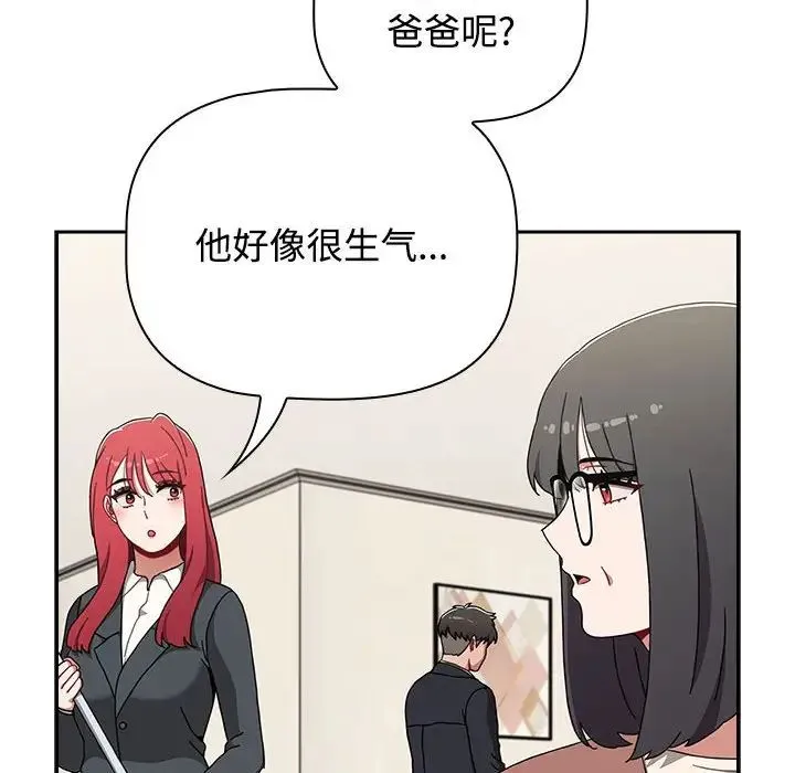 小孩子才做选择 - 第93話 - page 88