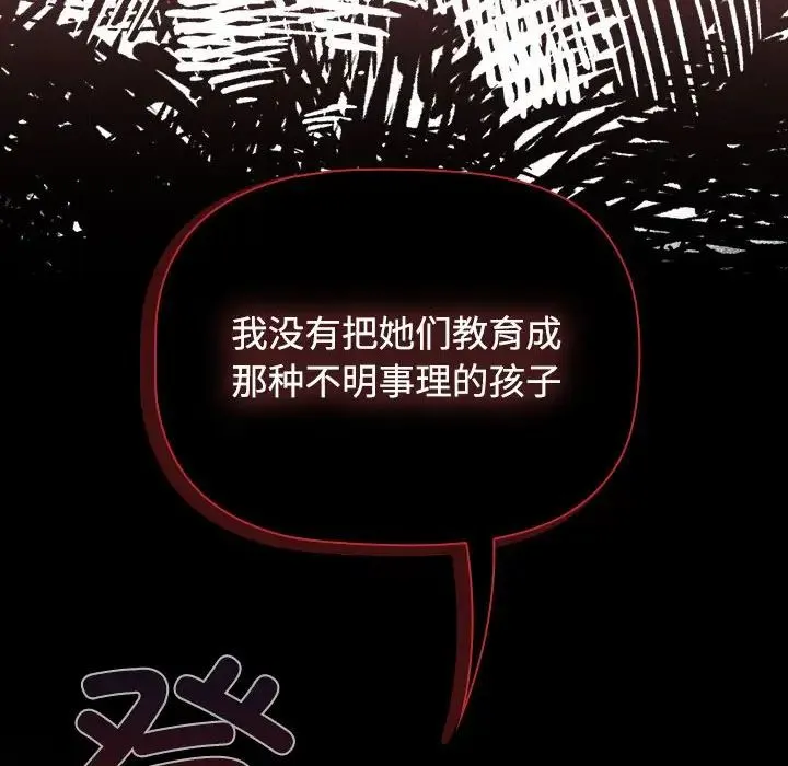 小孩子才做选择 - 第93話 - page 92