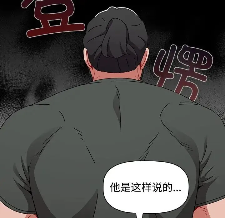 小孩子才做选择 - 第93話 - page 93