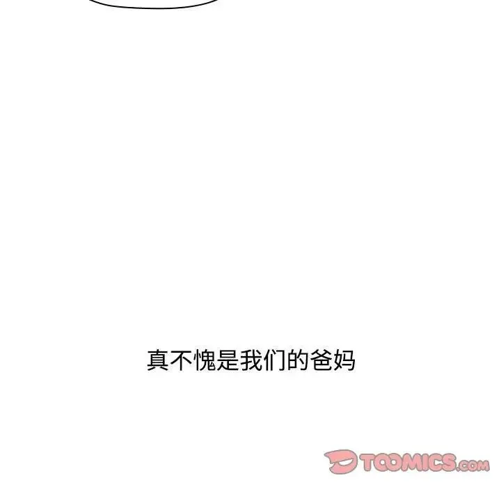 小孩子才做选择 - 第93話 - page 95