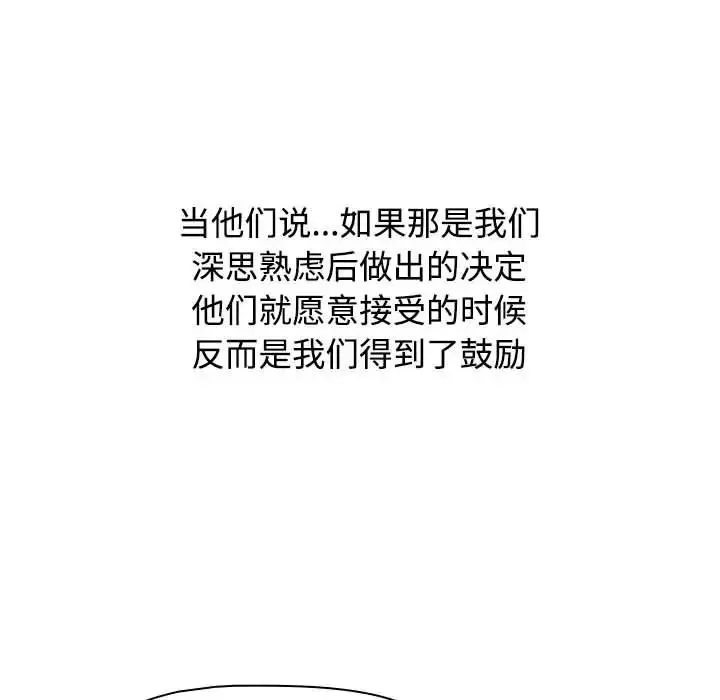 小孩子才做选择 - 第93話 - page 98