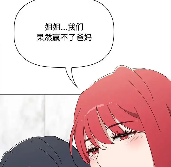 小孩子才做选择 - 第93話 - page 99