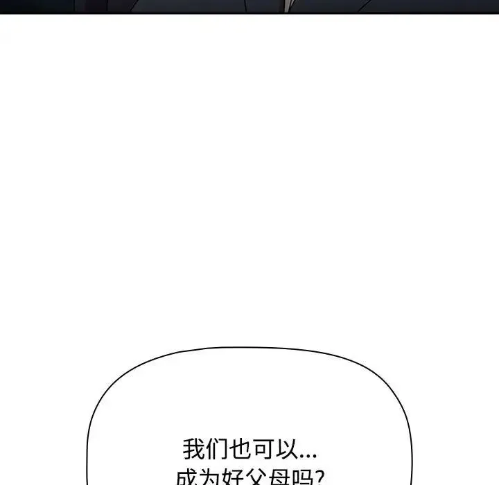 小孩子才做选择 - 第93話 - page 101