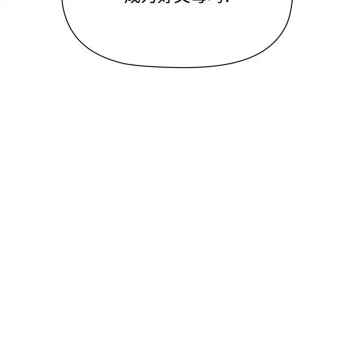 小孩子才做选择 - 第93話 - page 102