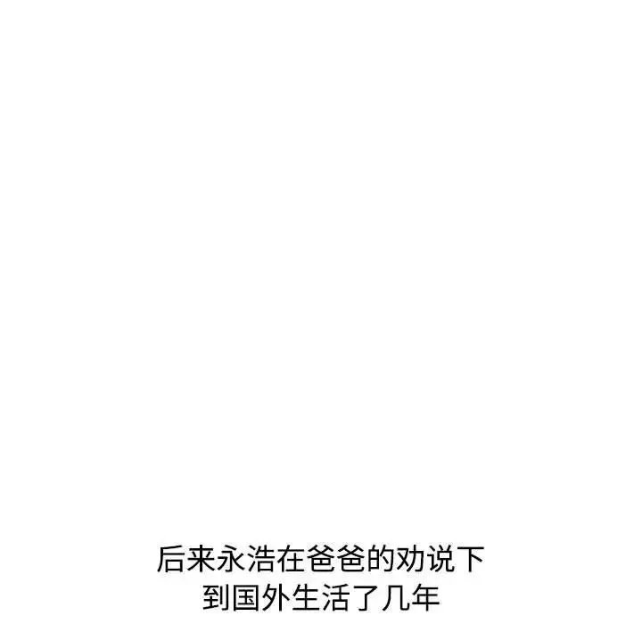 小孩子才做选择 - 第93話 - page 103