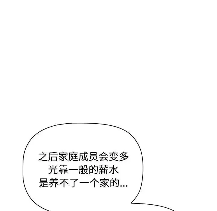 小孩子才做选择 - 第93話 - page 104