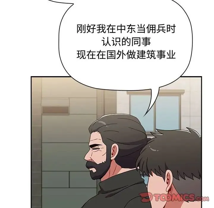 小孩子才做选择 - 第93話 - page 105