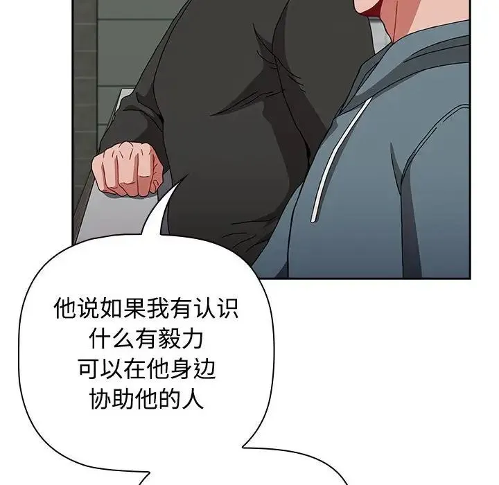 小孩子才做选择 - 第93話 - page 106
