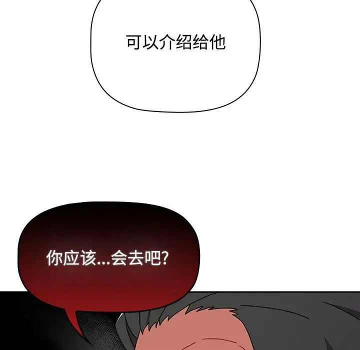 小孩子才做选择 - 第93話 - page 107