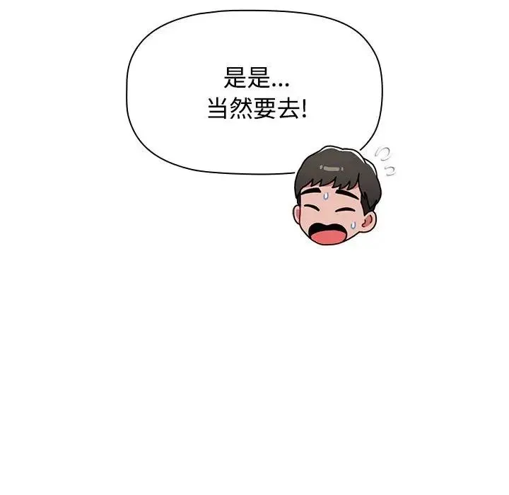小孩子才做选择 - 第93話 - page 109