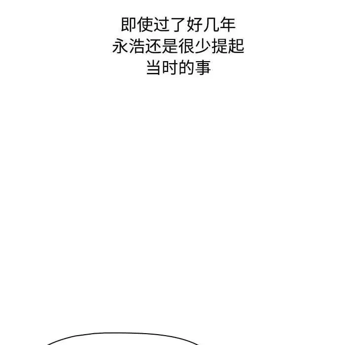 小孩子才做选择 - 第93話 - page 110