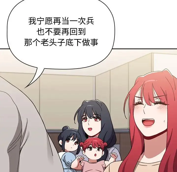 小孩子才做选择 - 第93話 - page 111