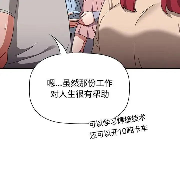 小孩子才做选择 - 第93話 - page 112