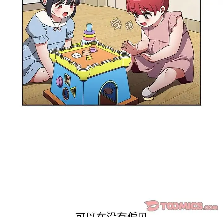 小孩子才做选择 - 第93話 - page 115