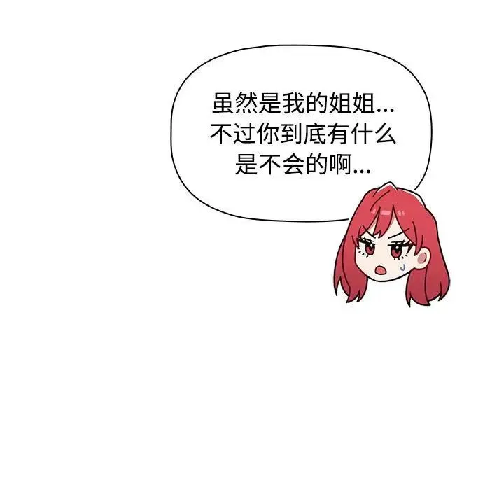 小孩子才做选择 - 第93話 - page 121