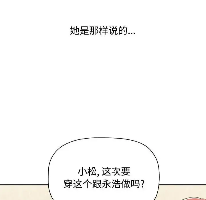 小孩子才做选择 - 第93話 - page 122