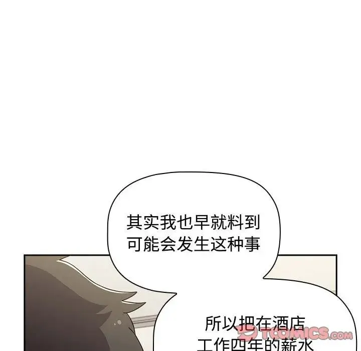 小孩子才做选择 - 第93話 - page 125