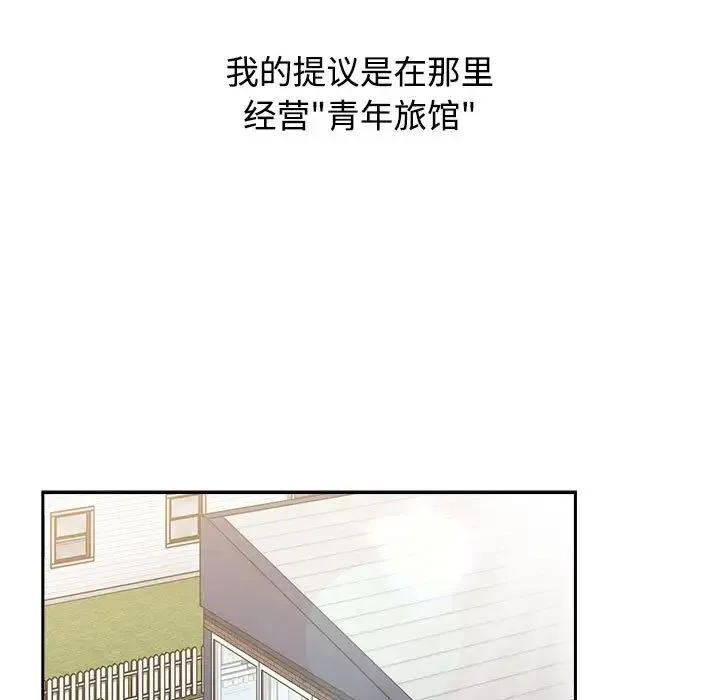 小孩子才做选择 - 第93話 - page 131