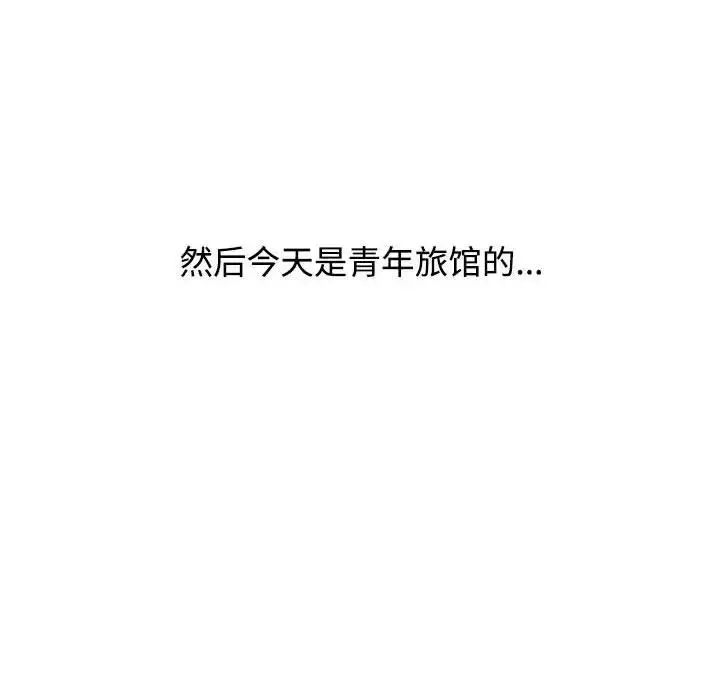 小孩子才做选择 - 第93話 - page 134