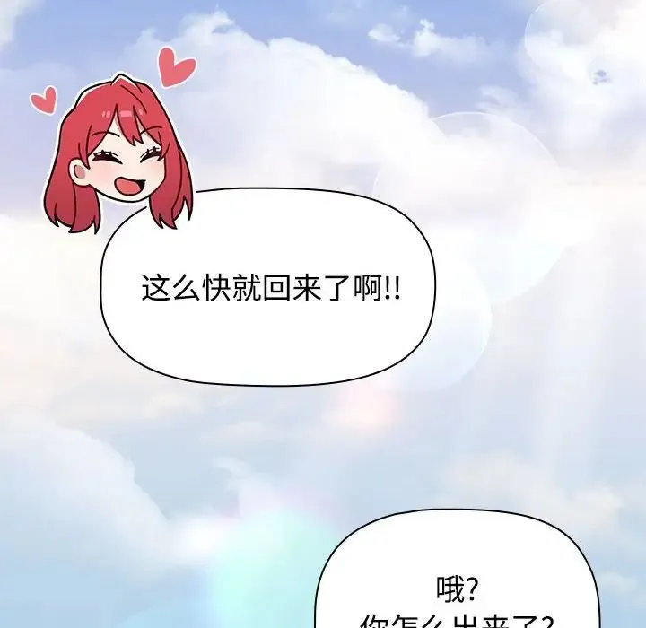 小孩子才做选择 - 第93話 - page 148