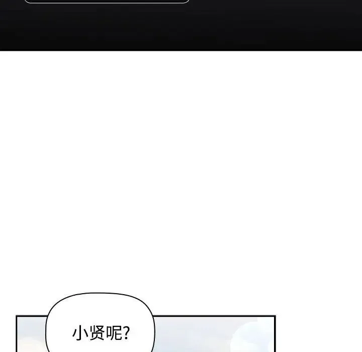 小孩子才做选择 - 第93話 - page 151