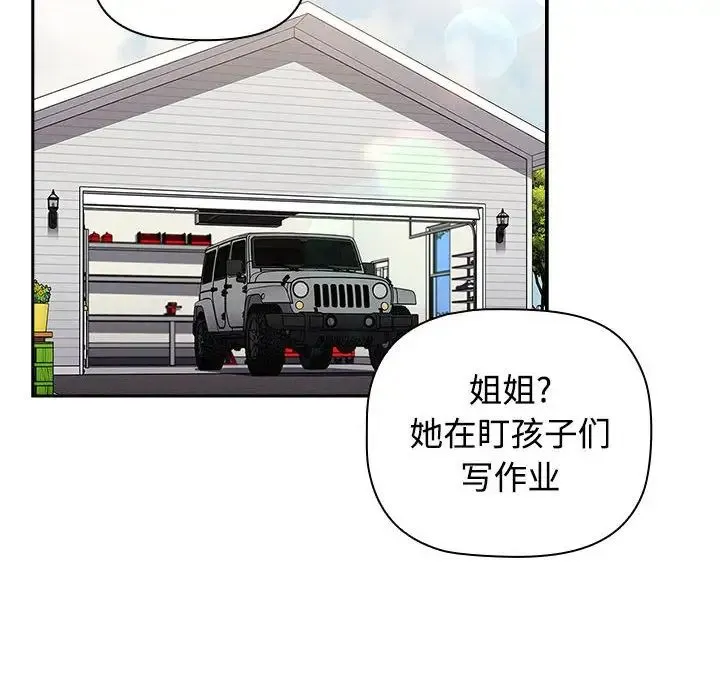 小孩子才做选择 - 第93話 - page 152