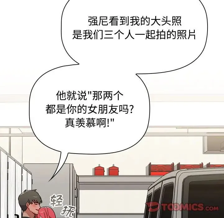 小孩子才做选择 - 第93話 - page 155