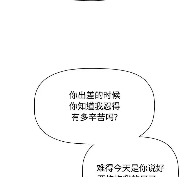 小孩子才做选择 - 第93話 - page 163