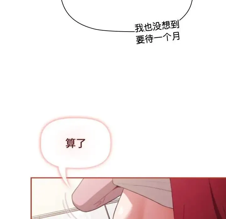 小孩子才做选择 - 第93話 - page 166