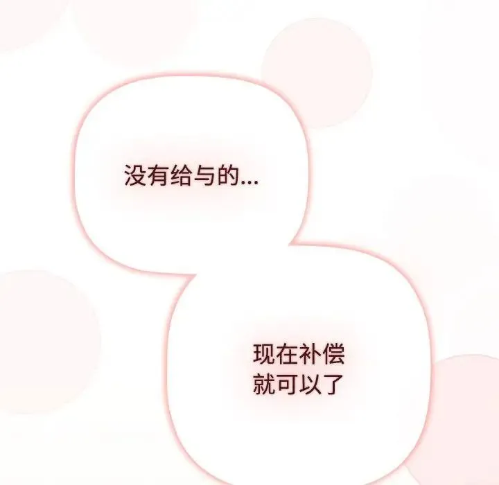 小孩子才做选择 - 第93話 - page 168