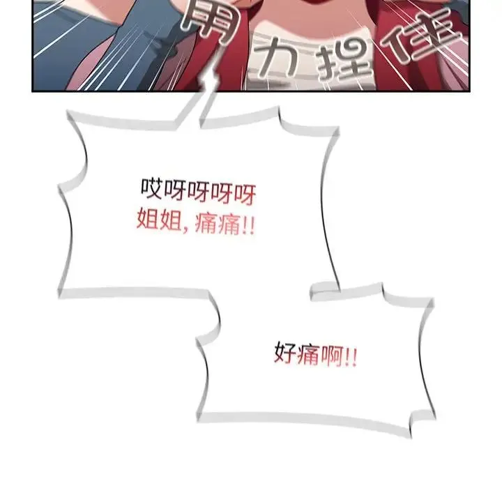 小孩子才做选择 - 第93話 - page 174